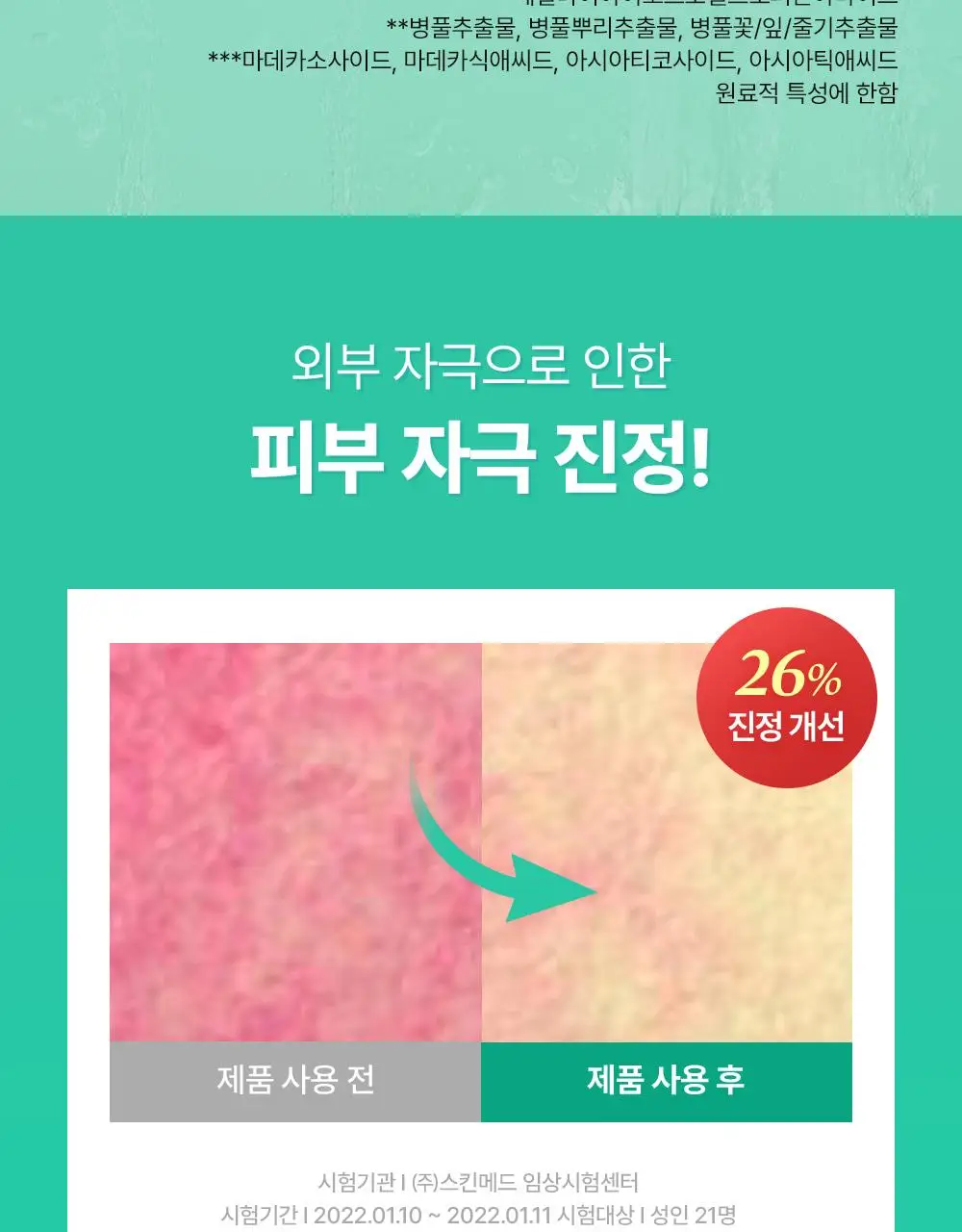 [급속쿨링/열감케어] 셀퓨전씨 포스트 알파 쿨링 마스크 1P (퍼스트 쿨링/시카 쿨링/비타 쿨링) 상세페이지 24